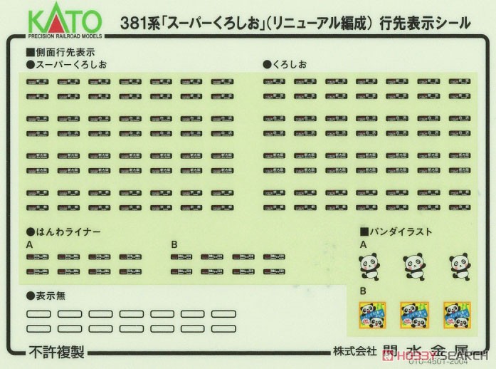 Series 381 `Super Kuroshio` (Renewal Formation) Standard Six Car Set (Basic 6-Car Set) (Model Train) Contents1