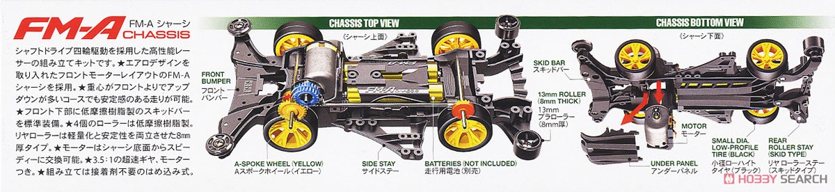 コスモソニック (FM-Aシャーシ) (ミニ四駆) 商品画像2