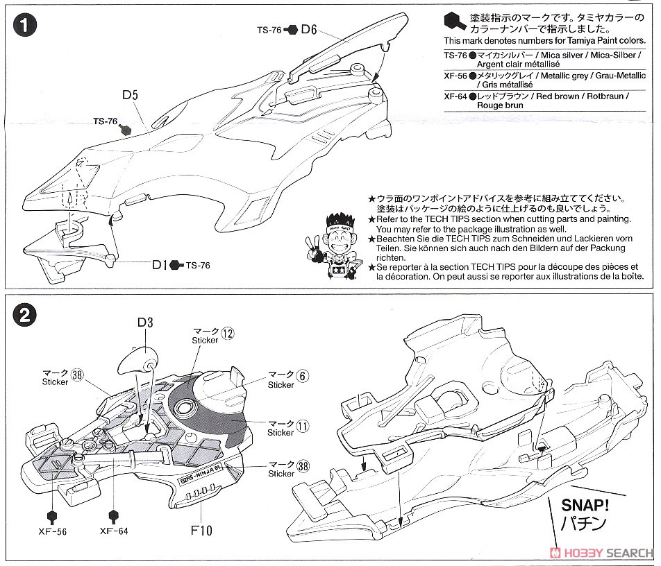 リアルミニ四駆 バイスイントルーダー (ディスプレイ用モデル) (ミニ四駆) 設計図1