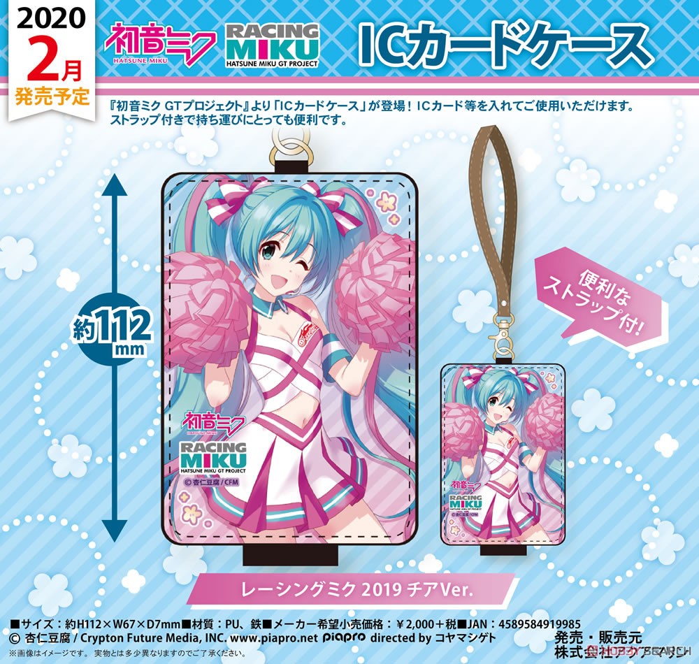 Hatsune Miku GT Project IC Card Case Hatsune Miku Racing Ver. 2019 Cheer Ver. (Anime Toy) Other picture1