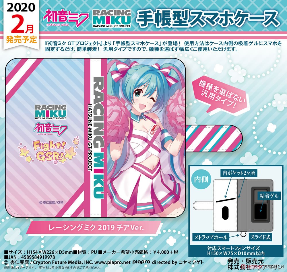 Hatsune Miku GT Project Notebook Type Smartphone Case Hatsune Miku Racing Ver. 2019 Cheer Ver. (Anime Toy) Other picture1