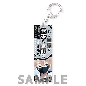 Nakanohito Genome [Jikkyochu] Stick Acrylic Key Ring Zakuro Oshigiri (Anime Toy)