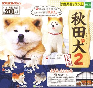 Akitainu 2 (Toy)