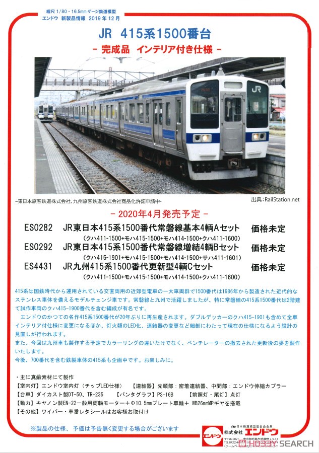 16番(HO) JR東日本 415系1500番代 常磐線 基本4輌Aセット (基本・4両セット) (塗装済み完成品) (鉄道模型) その他の画像1