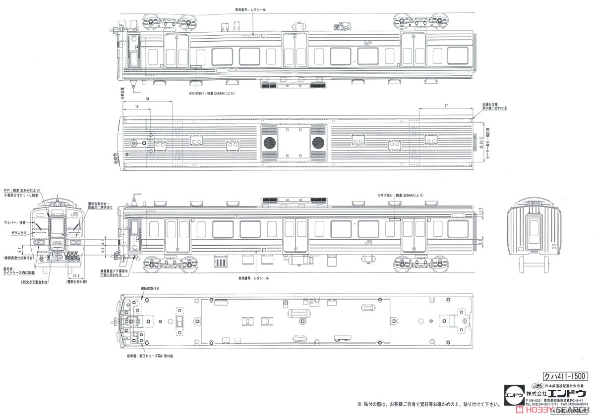 16番(HO) JR 415系1500番代 車体キット 基本4輌セット (組み立てキット) (鉄道模型) 設計図3