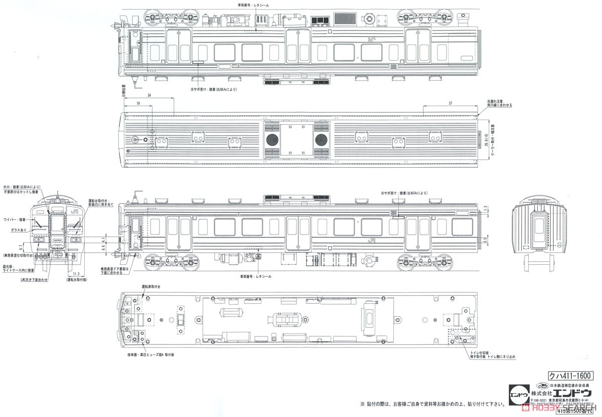 16番(HO) JR 415系1500番代 車体キット 基本4輌セット (組み立てキット) (鉄道模型) 設計図4