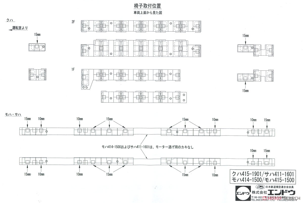 16番(HO) JR東日本 415系1500番代 車体キット 増結4輌セット (組み立てキット) (鉄道模型) 設計図3
