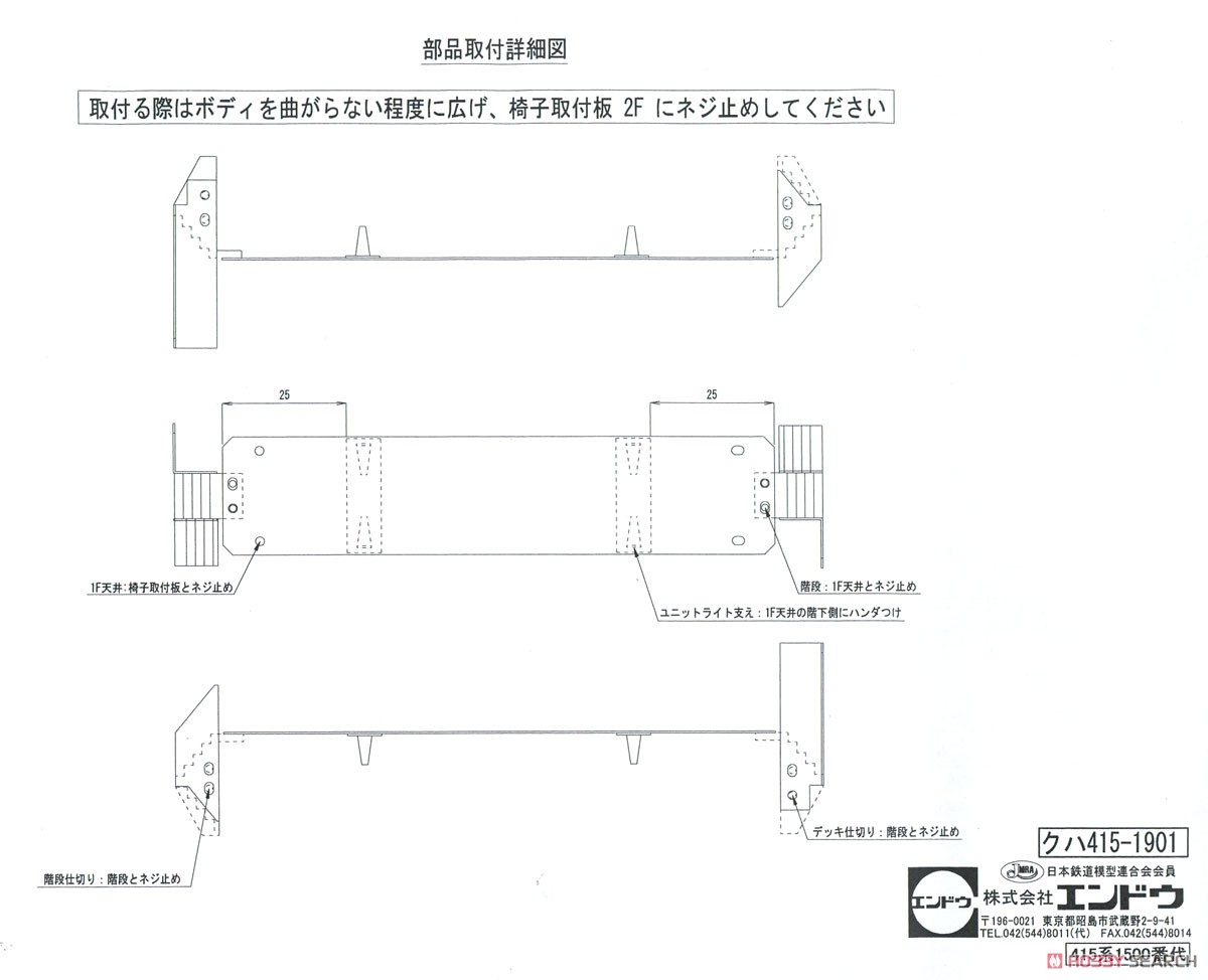 16番(HO) JR東日本 415系1500番代 車体キット 増結4輌セット (組み立てキット) (鉄道模型) 設計図4