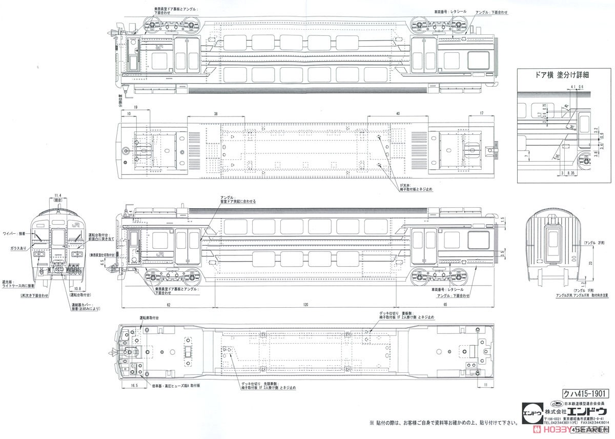 16番(HO) JR東日本 415系1500番代 車体キット 増結4輌セット (組み立てキット) (鉄道模型) 設計図5