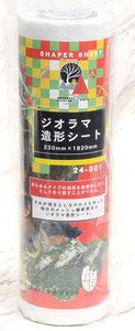 【ジオラマ材料】 ジオラマ造形シート 230×1820mm (鉄道模型)