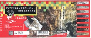 ジオラマリキッドカラーキット (8色ミニボトル) (鉄道模型)