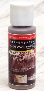 ジオラマリキッドカラー バーントアンバー (59ml) (鉄道模型)