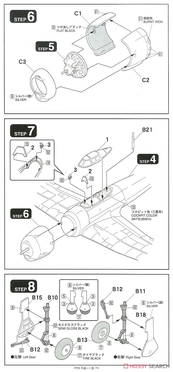 IJN Interceptor Mitsubishi A7M2 Reppu (Plastic model) Assembly guide3