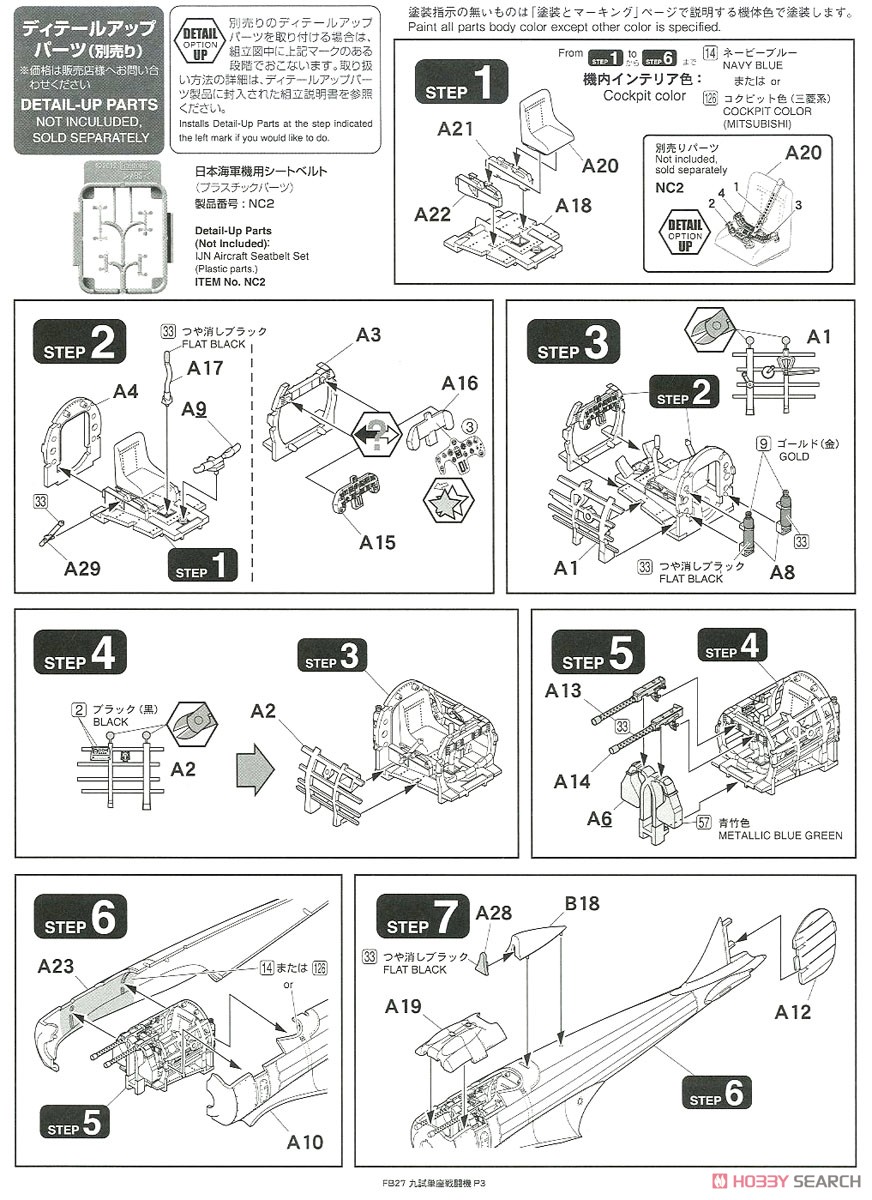 IJN Type 9 Prototype Single-Seat Fighter Ka-14 (Plastic model) Assembly guide1