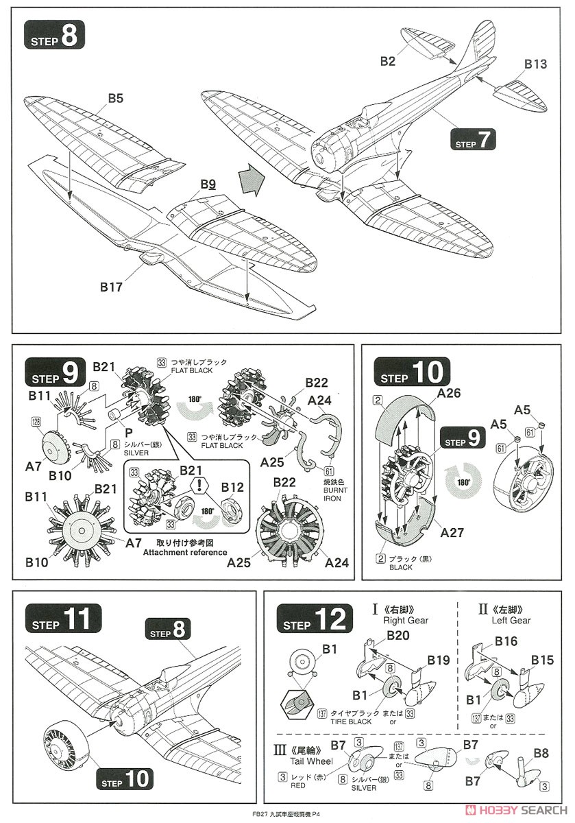 IJN Type 9 Prototype Single-Seat Fighter Ka-14 (Plastic model) Assembly guide2
