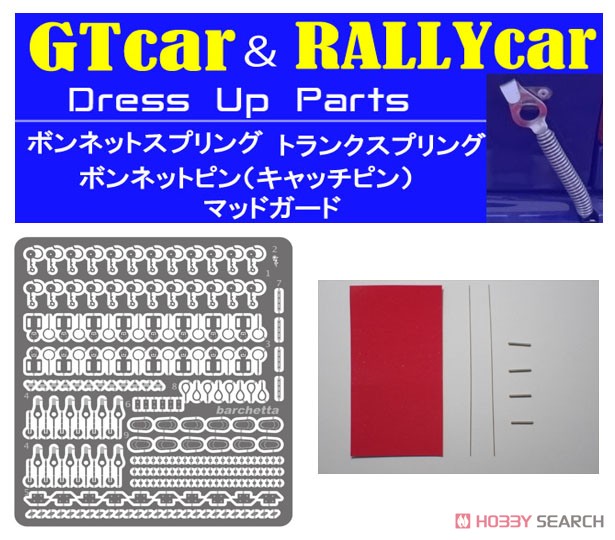 GT/RALLY Dressup：赤シート (アクセサリー) その他の画像1
