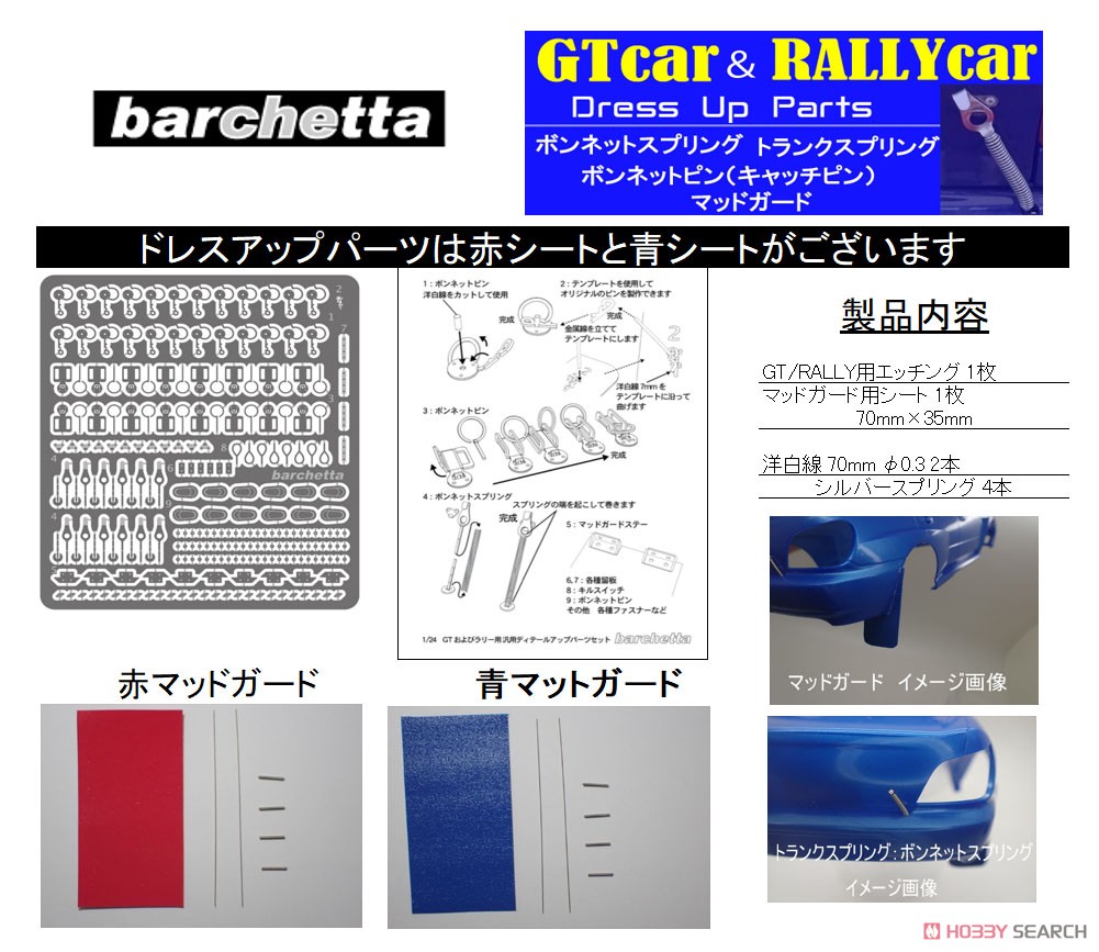 GT/RALLY Dressup：赤シート (アクセサリー) その他の画像4
