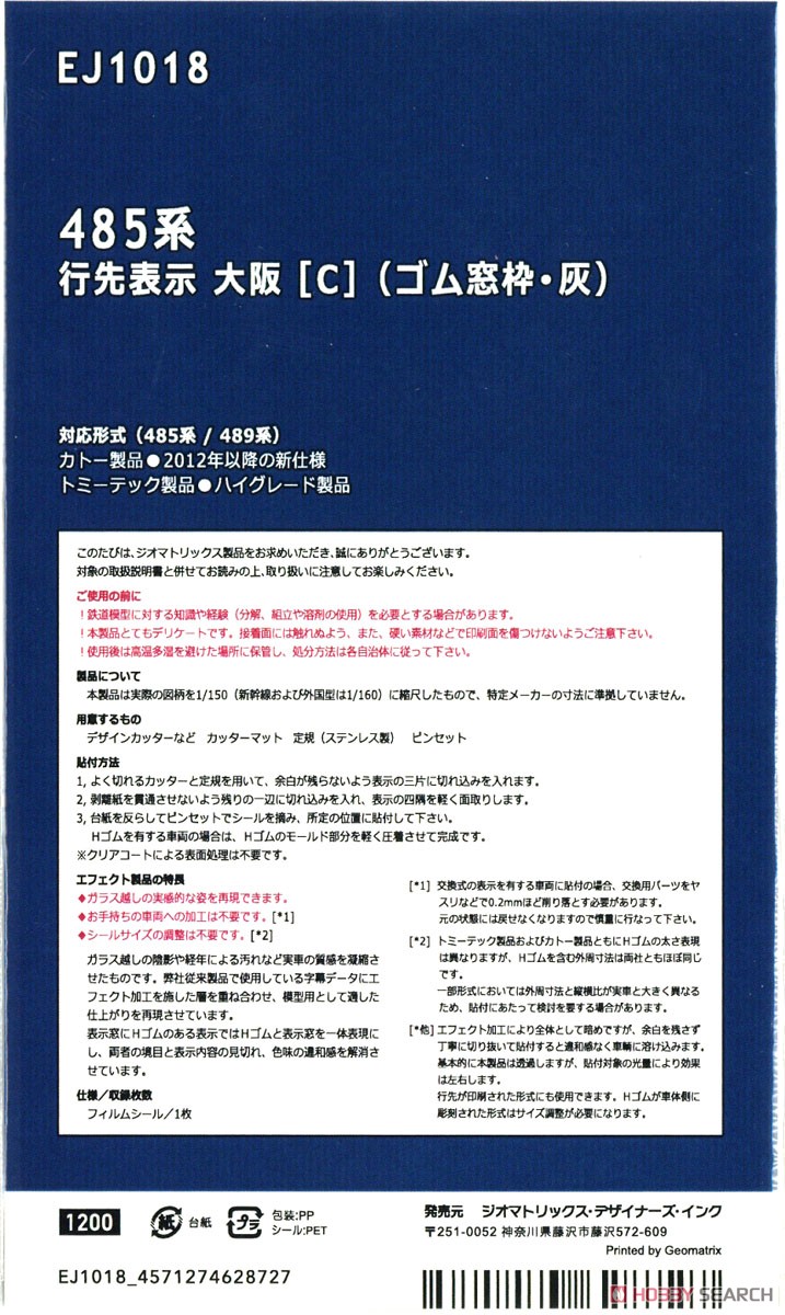 【国鉄・JR/N】 485系 行先表示 大阪 [C] (ゴム窓枠・灰色) (鉄道模型) 商品画像2