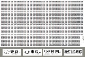 【国鉄・JR/N】 485系 行先表示 上野 [A] (ゴム窓枠・灰) (鉄道模型)