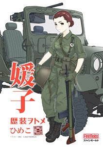 Rekiso Wotome Himeko w/JGSDF Type73 Light Truck (Plastic model)