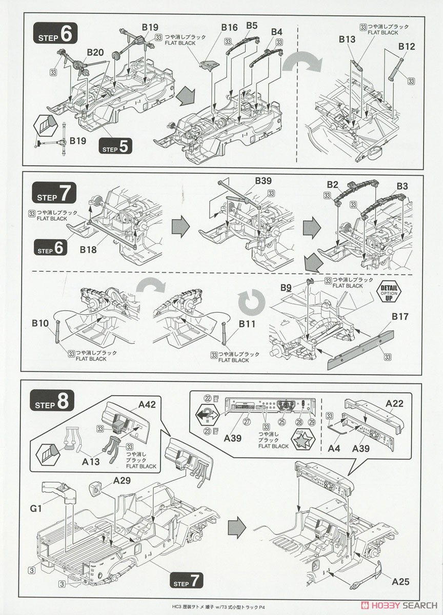 歴装ヲトメ 媛子(ひめこ) w/73式小型トラック (プラモデル) 設計図2