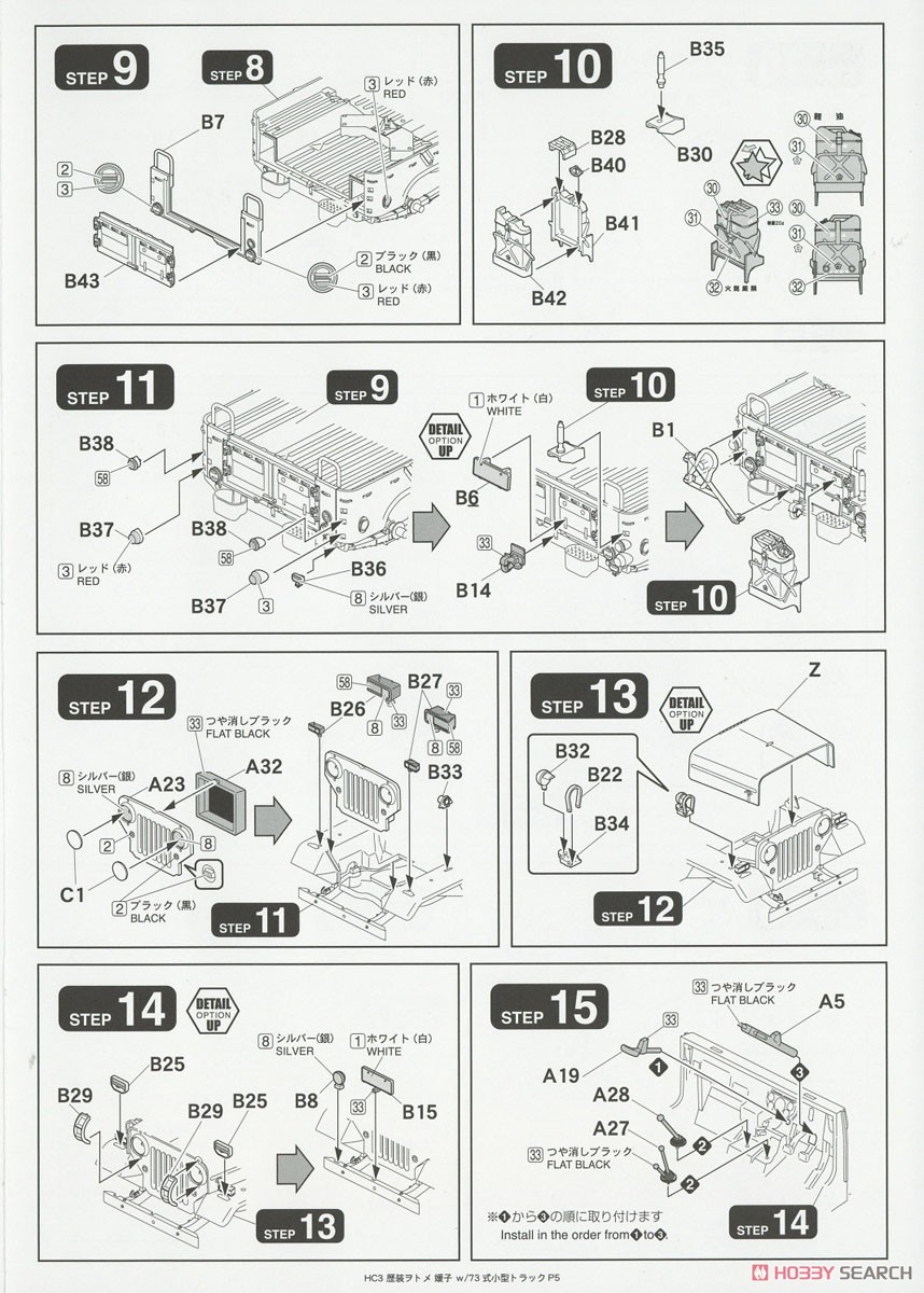 歴装ヲトメ 媛子(ひめこ) w/73式小型トラック (プラモデル) 設計図3