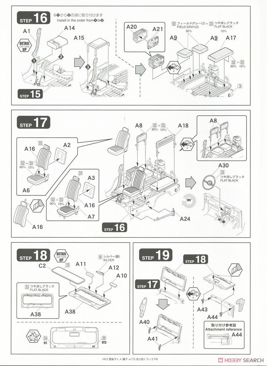 歴装ヲトメ 媛子(ひめこ) w/73式小型トラック (プラモデル) 設計図4