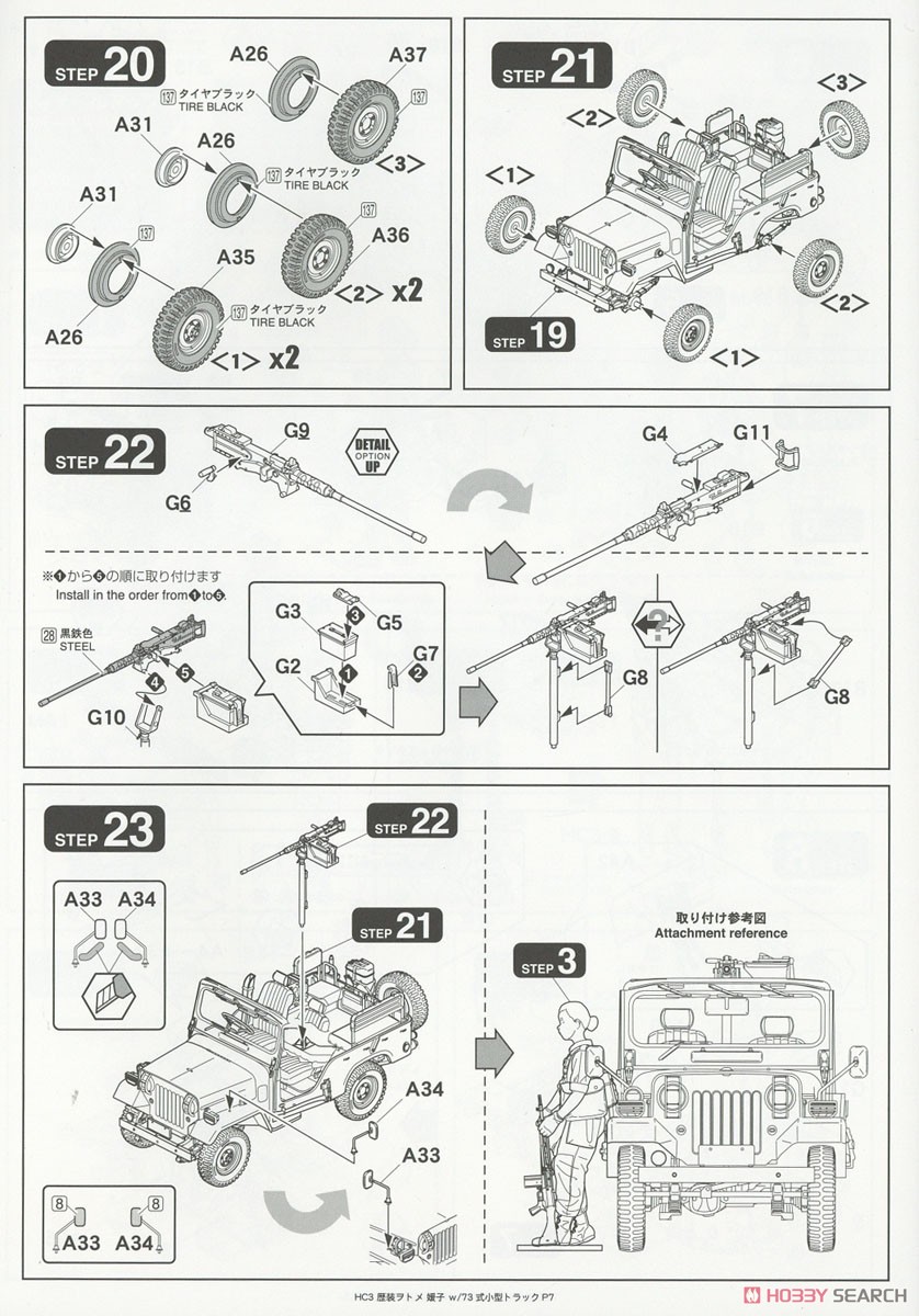 歴装ヲトメ 媛子(ひめこ) w/73式小型トラック (プラモデル) 設計図5