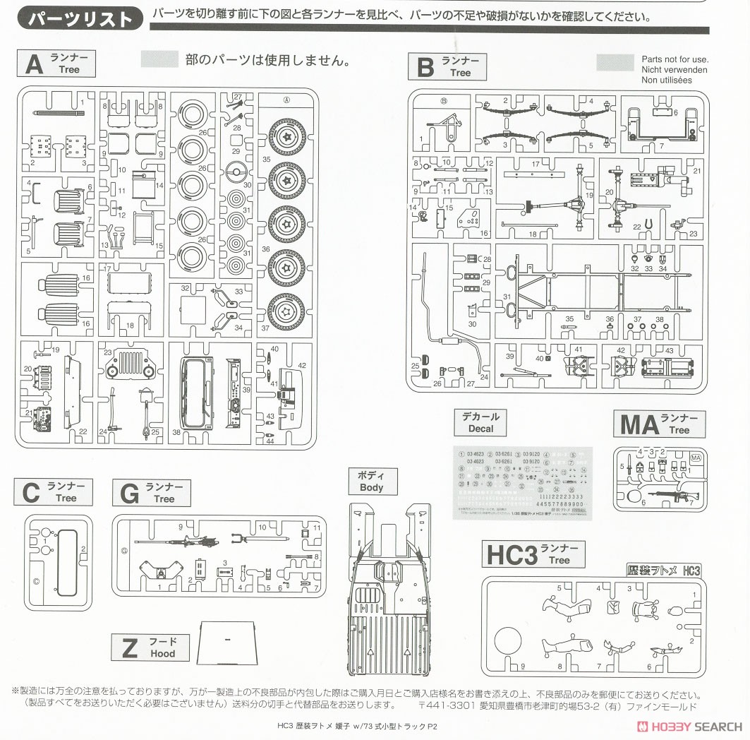 歴装ヲトメ 媛子(ひめこ) w/73式小型トラック (プラモデル) 設計図6