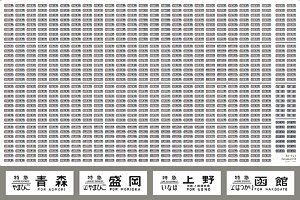 [J.N.R. and J.R. /N] Rollsign Sticker for Series 485 Ueno [C] (Rubber Sash Gray) (Model Train)