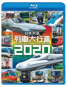 日本列島列車大行進2020 (Blu-ray)