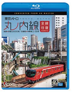 東京メトロ 丸ノ内線 全線 往復 4K撮影作品 (Blu-ray)