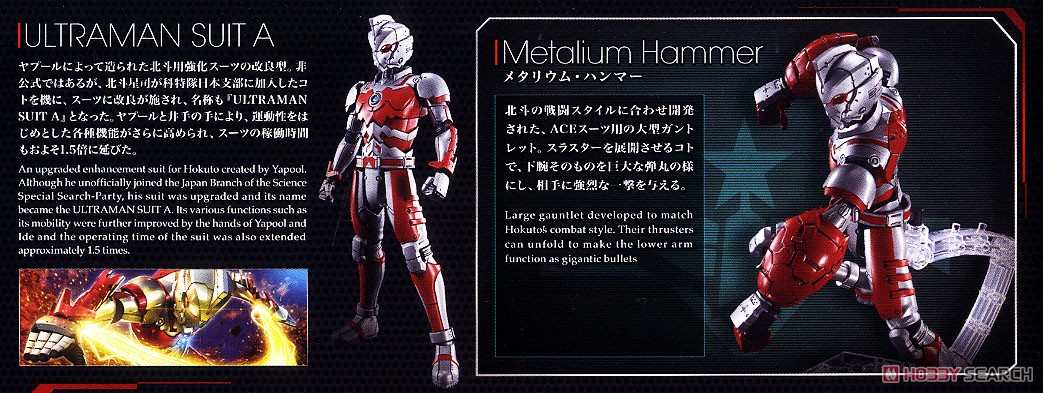 フィギュアライズスタンダード ULTRAMAN SUIT A -ACTION- (プラモデル) 解説1