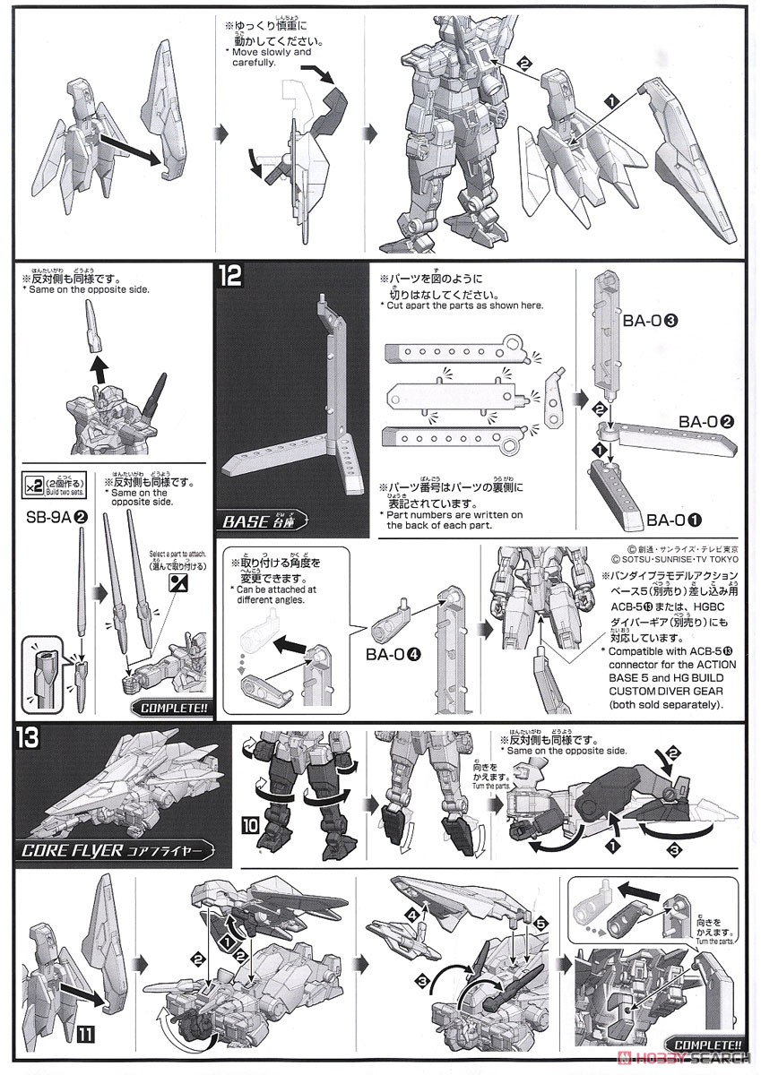 ユーラヴェンガンダム (HGBD:R) (ガンプラ) 設計図3