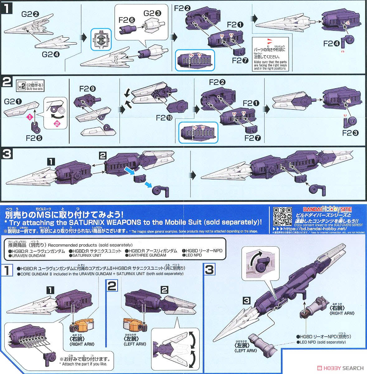 サタニクスウェポンズ (HGBD:R) (ガンプラ) 設計図1