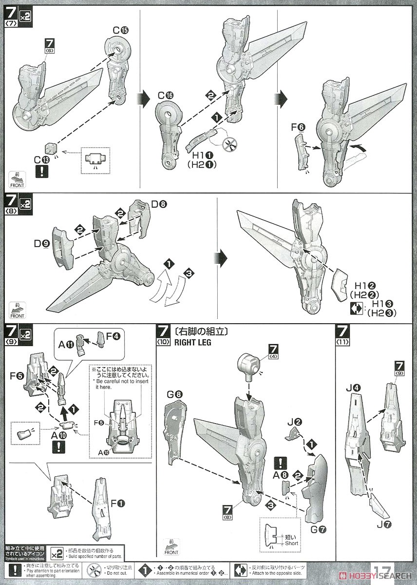 ガンダムキュリオス (MG) (ガンプラ) 設計図10