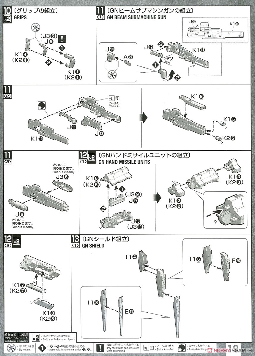 ガンダムキュリオス (MG) (ガンプラ) 設計図12