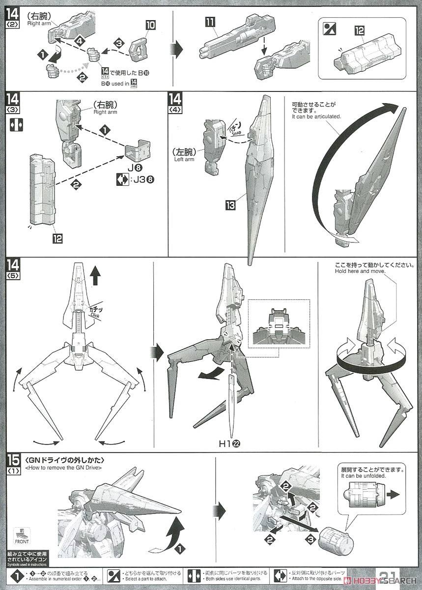 ガンダムキュリオス (MG) (ガンプラ) 設計図14