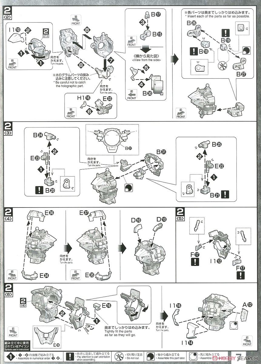 ガンダムキュリオス (MG) (ガンプラ) 設計図2