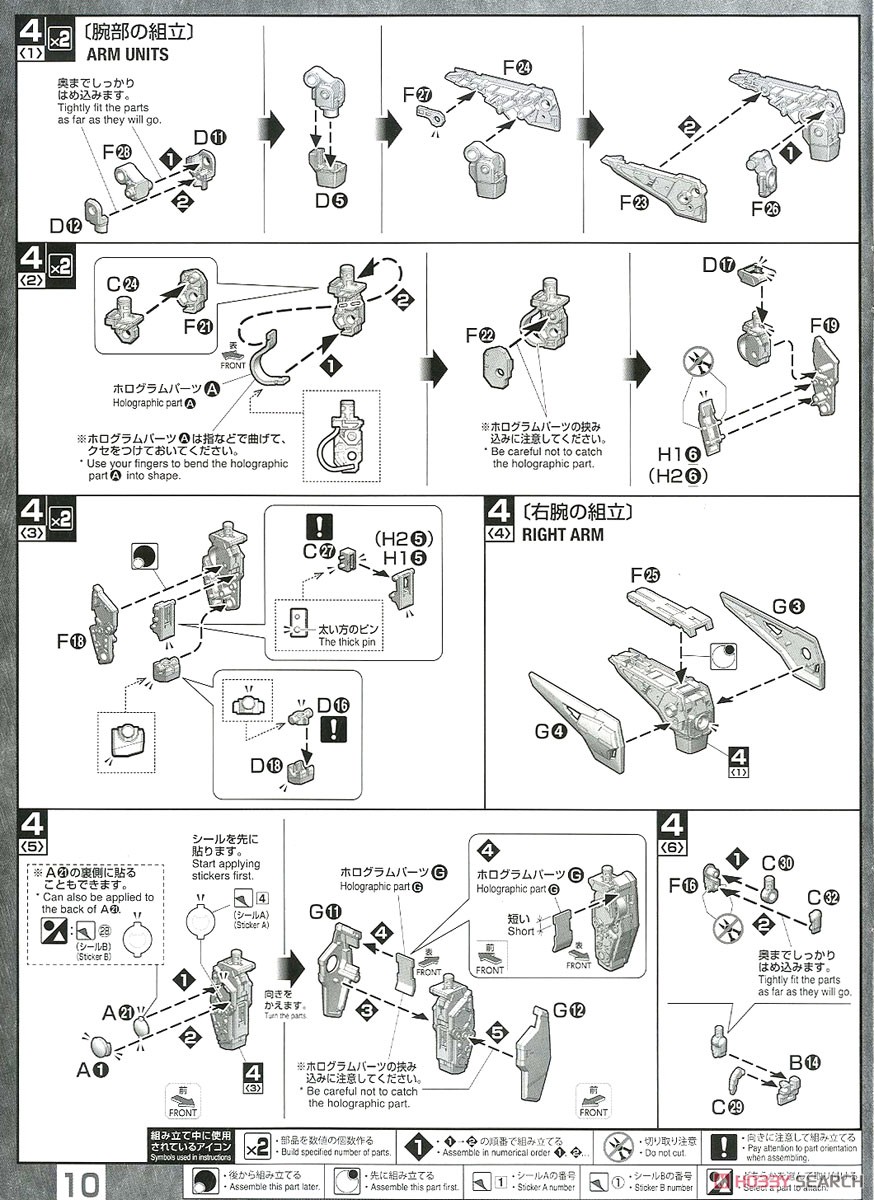 ガンダムキュリオス (MG) (ガンプラ) 設計図5