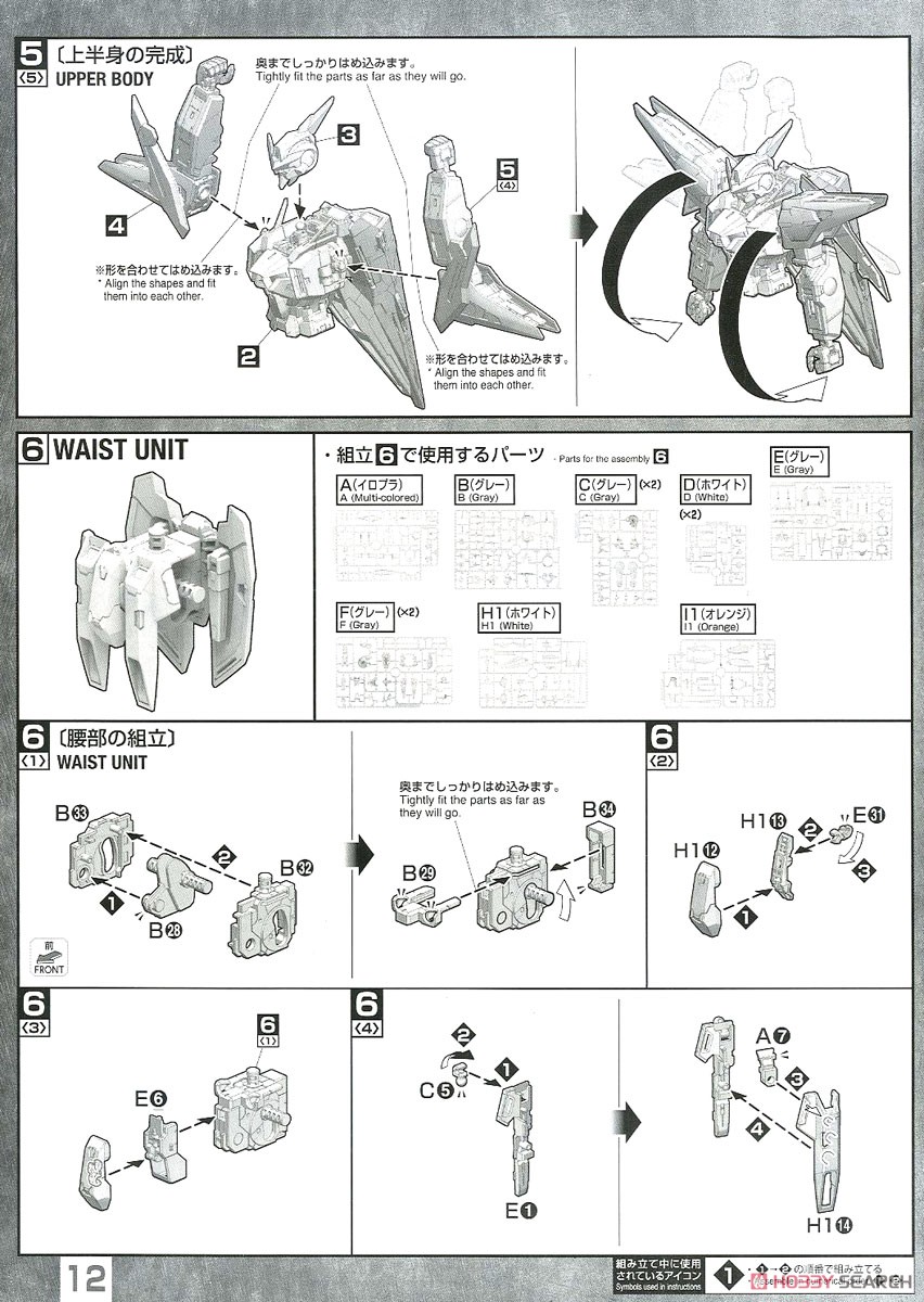 ガンダムキュリオス (MG) (ガンプラ) 設計図7