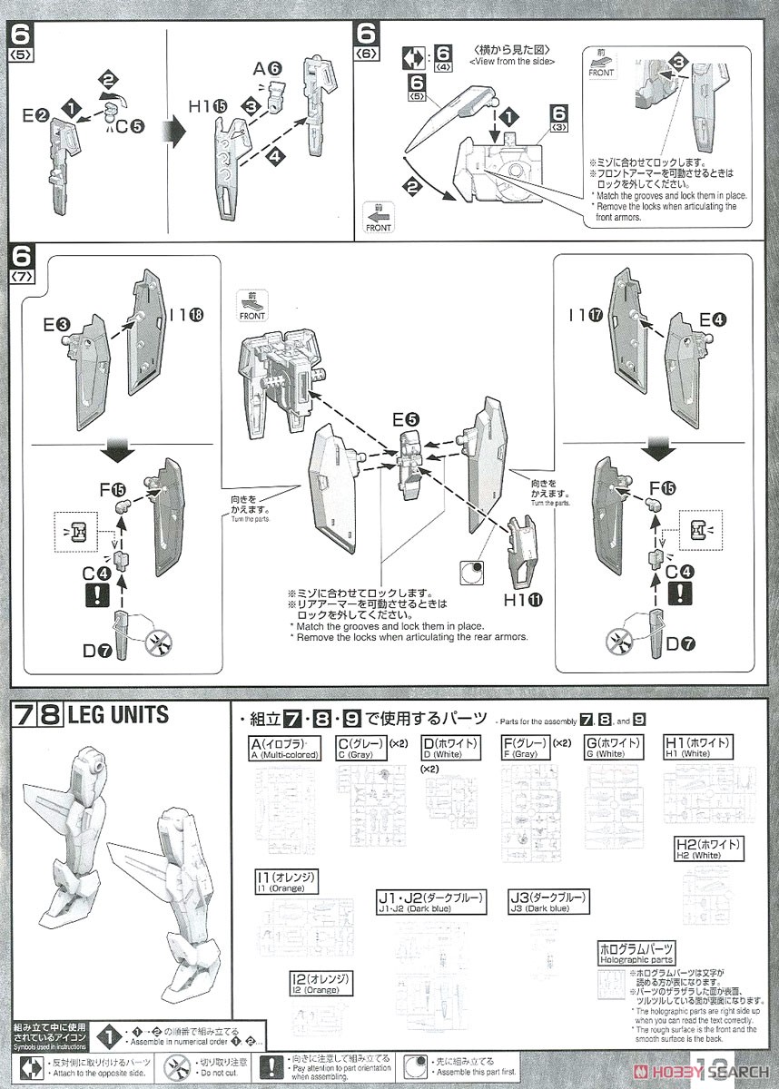 ガンダムキュリオス (MG) (ガンプラ) 設計図8