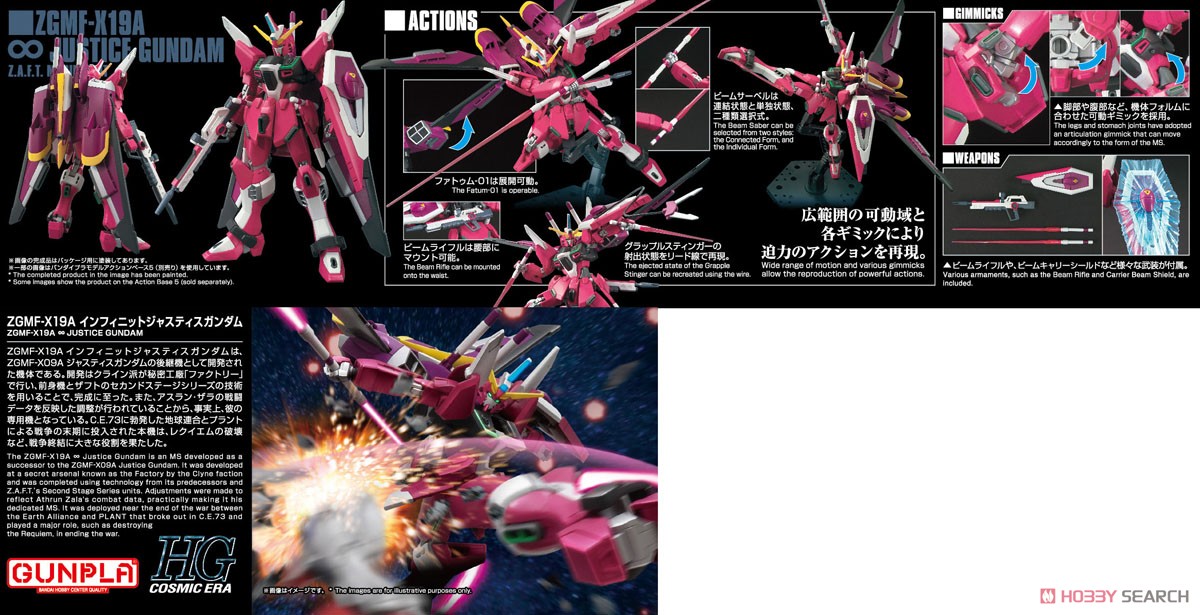 インフィニットジャスティスガンダム (HGCE) (ガンプラ) 商品画像1