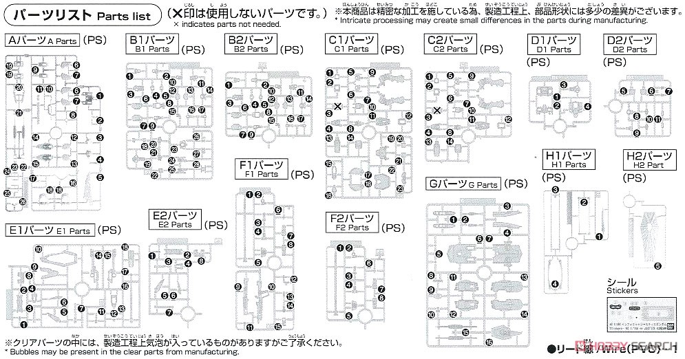 インフィニットジャスティスガンダム (HGCE) (ガンプラ) 設計図8