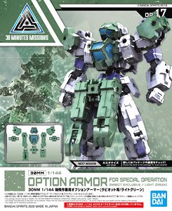 30MM 特殊作業用オプションアーマー [ラビオット用/ライトグリーン] (プラモデル)