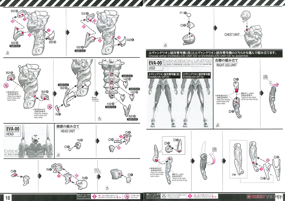 汎用ヒト型決戦兵器 人造人間エヴァンゲリオン試作零号機 (RG) (プラモデル) 設計図4