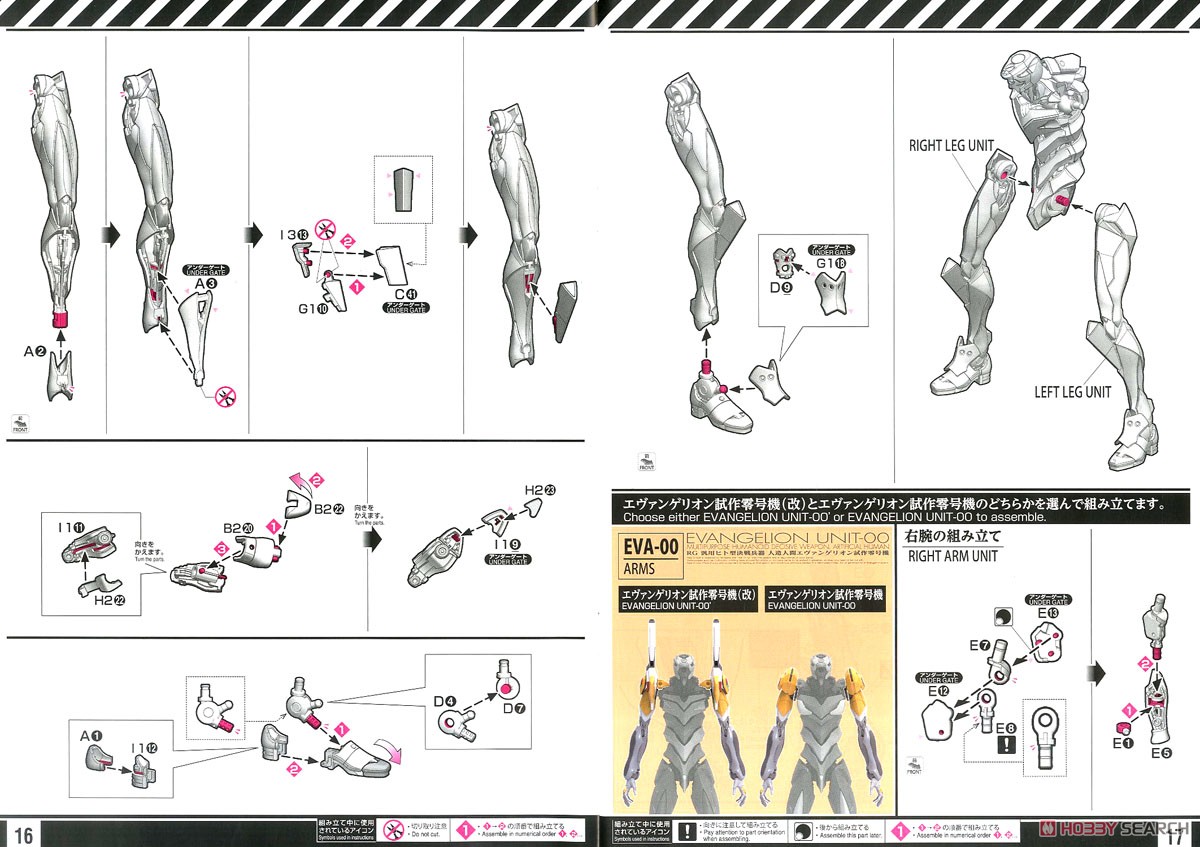 汎用ヒト型決戦兵器 人造人間エヴァンゲリオン試作零号機 (RG) (プラモデル) 設計図7