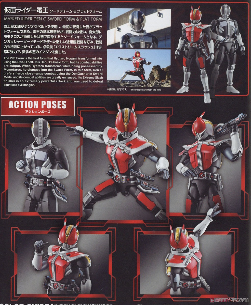 Figure-rise Standard Masked Rider Den-O Sword Form & Plat Form (Plastic model) About item1