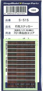 Rollsign Sticker for Series 701 Sendai Area Side (LED) (1-Set) (Model Train)