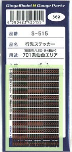 行先ステッカー 701系 仙台エリア 側面用 (LED) (一式入) (鉄道模型)